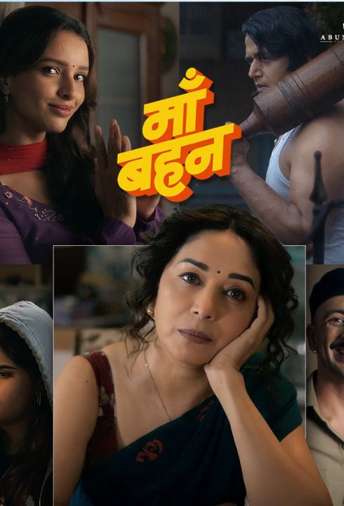 mother sister movie