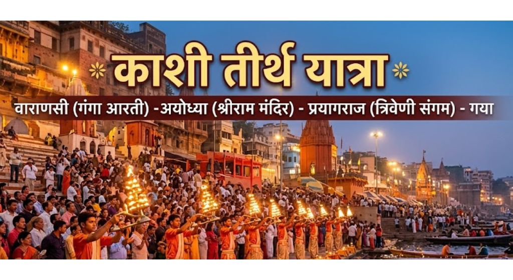 IRCTC Kashi Teerth Yatra