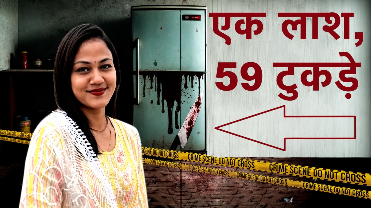 Mahalakshami Murder case