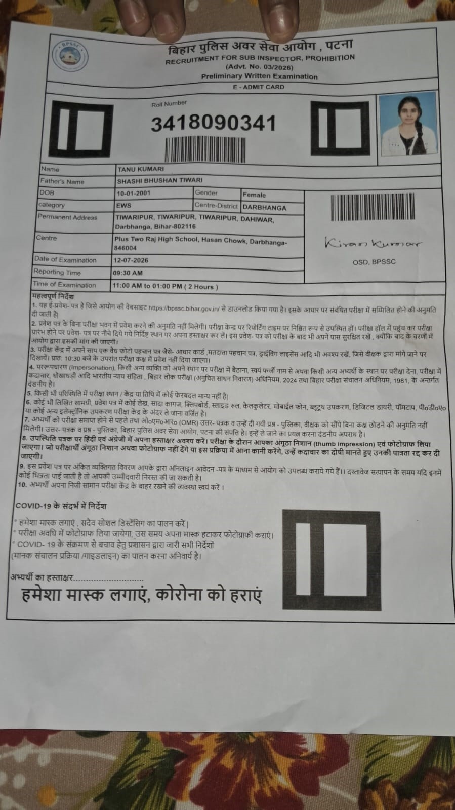 bihar police admit card