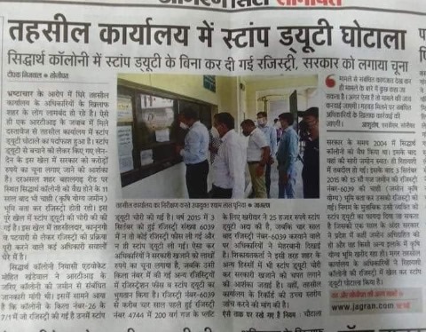 tehsil stamp duty scam