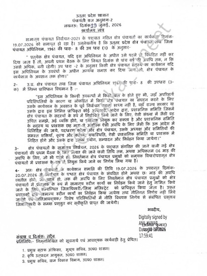 यूपी में 826 ब्लॉक प्रमुख भी बने प्रशासक, पहली बार मिली जिम्मेदारी