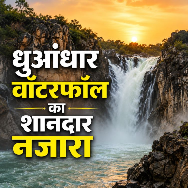Dhuandhar Waterfall Jabalpur tourism