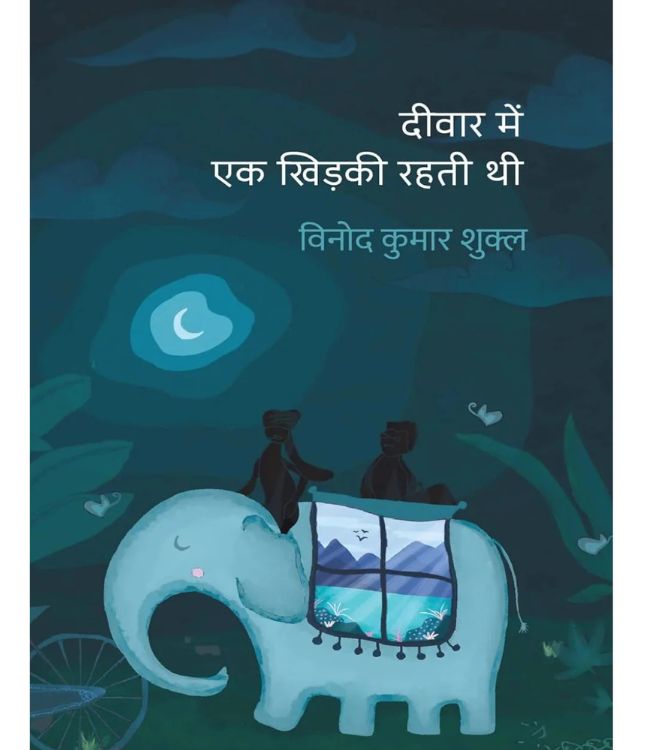 Deewar me ek khidki rhti thi