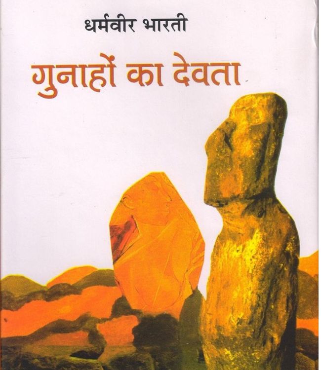 Gunahon ka devta