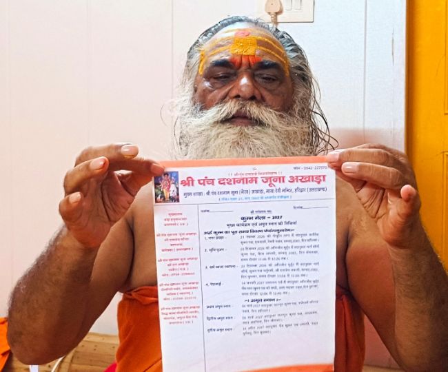 Juna Akhara Haridwar