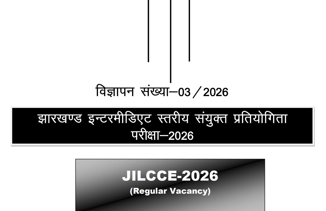Jharkhand Inter Level Vacancy