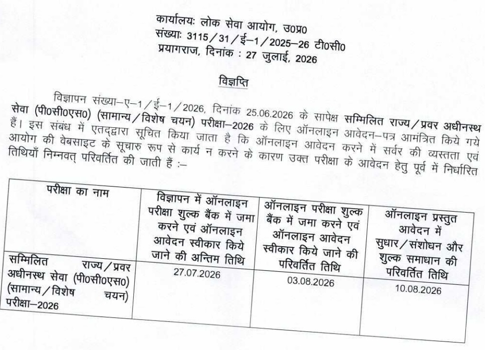 uppsc pcs 2026 application date